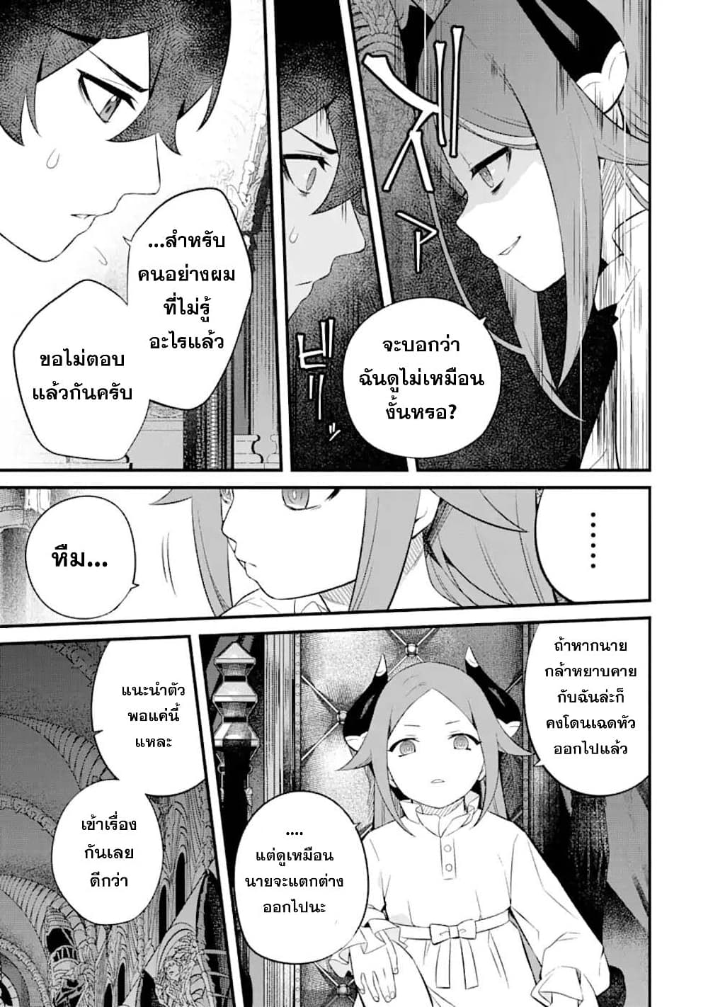 Nankoufuraku no Maoujou e Youkoso ตอนที่ 4 (7)